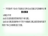 人教版高中生物必修2第一章遗传因子的发现微专题一利用遗传定律求解概率课件