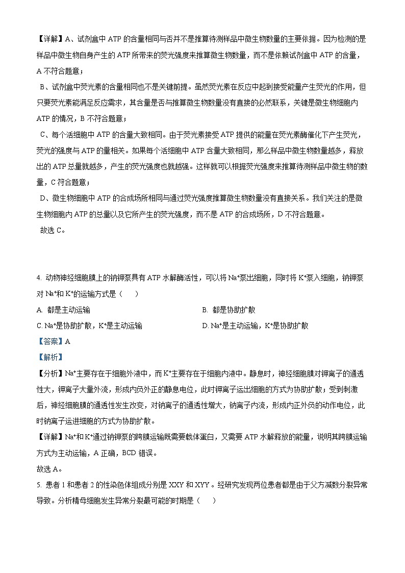 2025届广东省深圳市高三下学期第一次调研考试（一模）生物试卷 含解析第3页