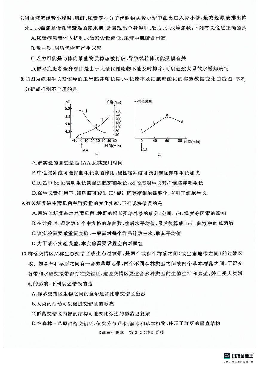 2024届湖南天壹名校联盟高三5月适应考-生物试卷（含答案）第3页