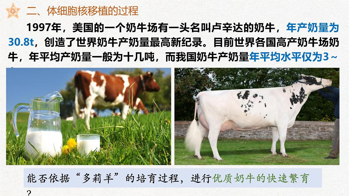2.2 动物细胞工程（第3课时）-2024-2025学年高二生物优质课件（人教版2019选择性必修3）第7页