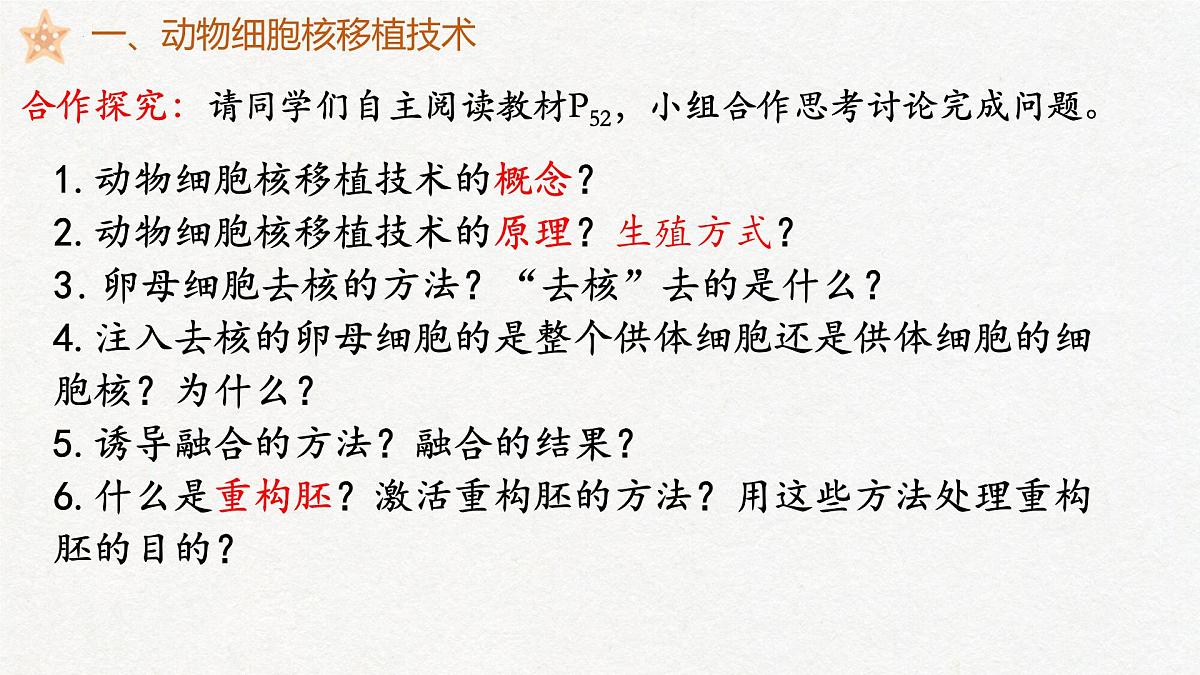 2.2 动物细胞工程（第3课时）-2024-2025学年高二生物优质课件（人教版2019选择性必修3）第8页