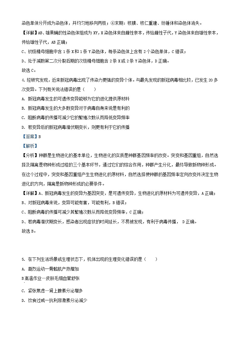 四川省2024届高三生物下学期测试一理综试题含解析第3页