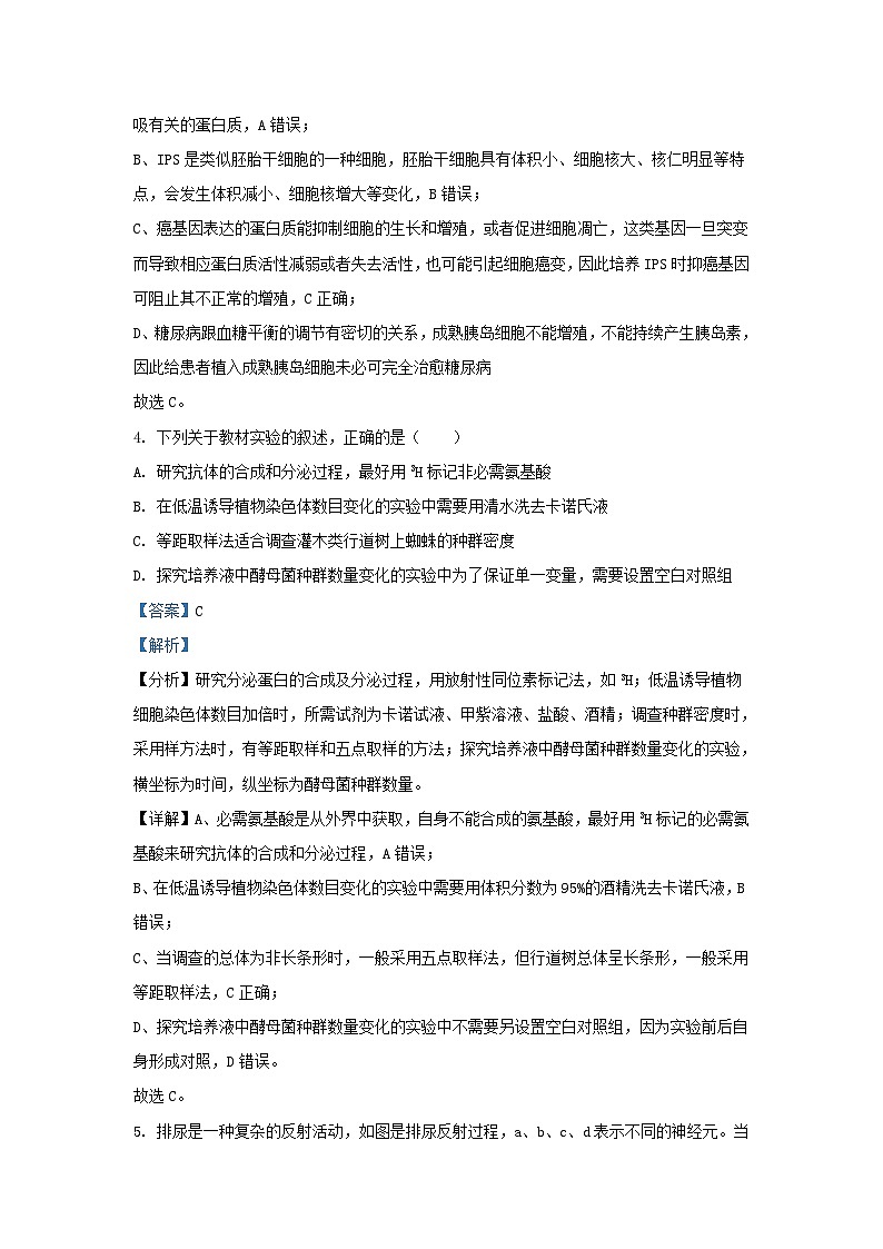 四川省成都市2023_2024学年高三生物上学期期末理综试题含解析第3页