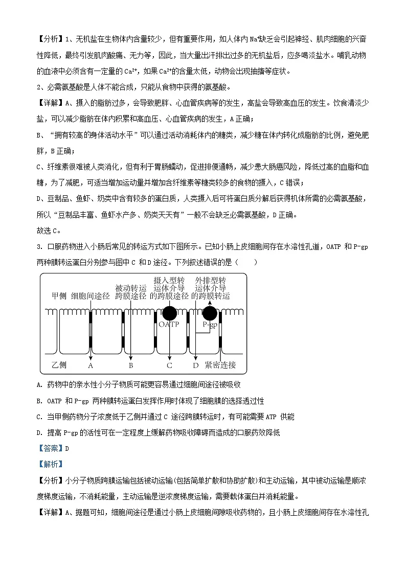 四川省成都市2023_2024学年高三生物下学期二诊热身考试3月15日理综试题含解析第2页