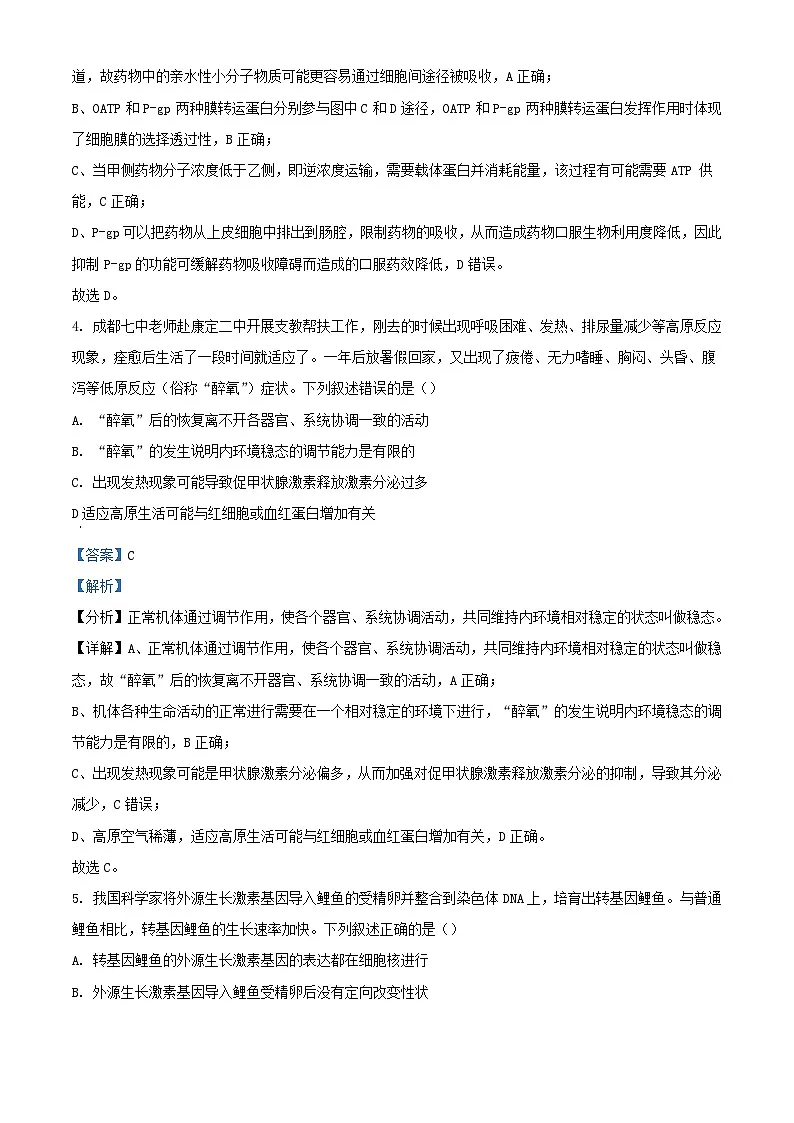 四川省成都市2023_2024学年高三生物下学期二诊热身考试3月15日理综试题含解析第3页