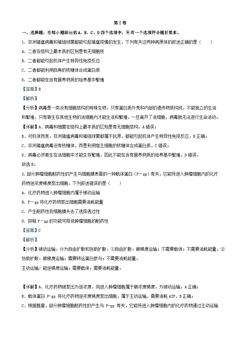 四川省成都市2024届高三生物下学期5月模拟考试理科综合试题含解析第1页