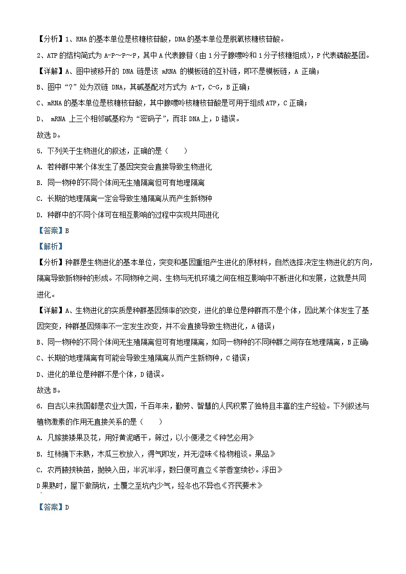 四川省成都市2024届高三生物下学期5月模拟考试理科综合试题含解析第3页