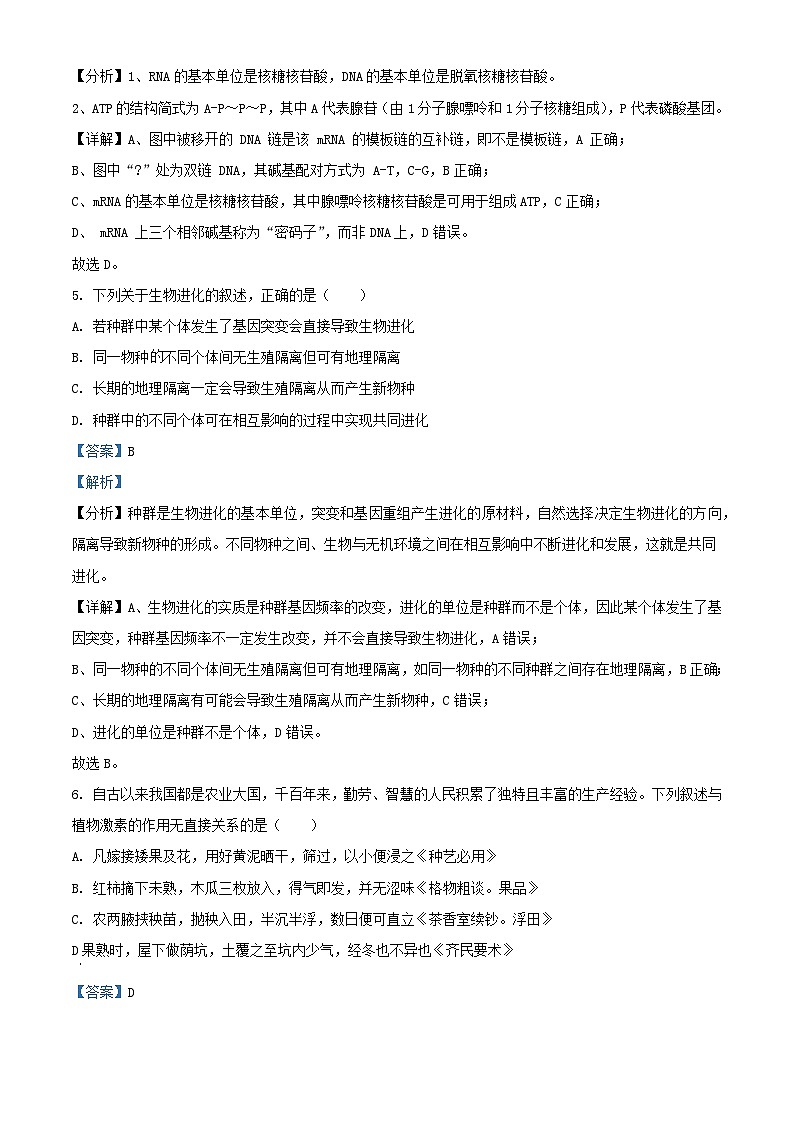 四川省成都市2024届高三生物下学期5月模拟考试理科综合试题含解析第3页