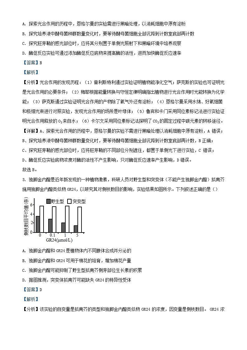 四川省成都市2024届高三生物下学期5月适应性考试一理科综合试卷含解析第2页