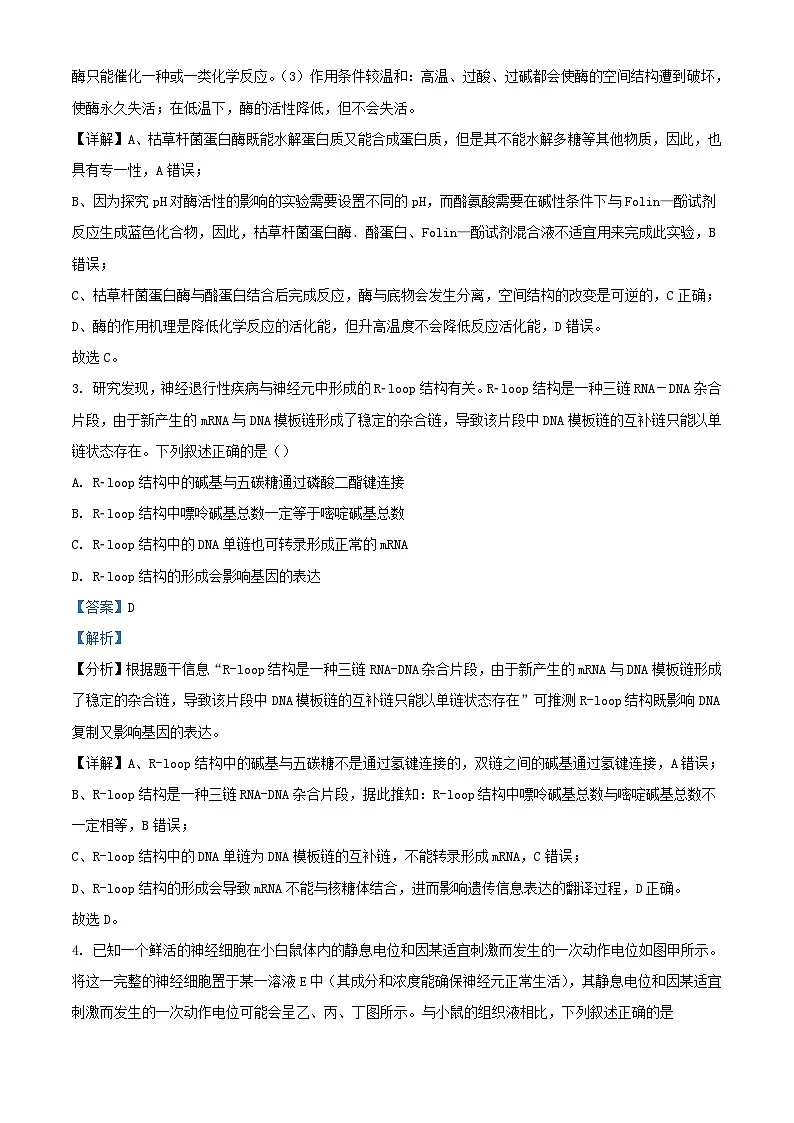 四川省成都市2024届高三生物下学期二模诊断考试理综试题含解析第2页
