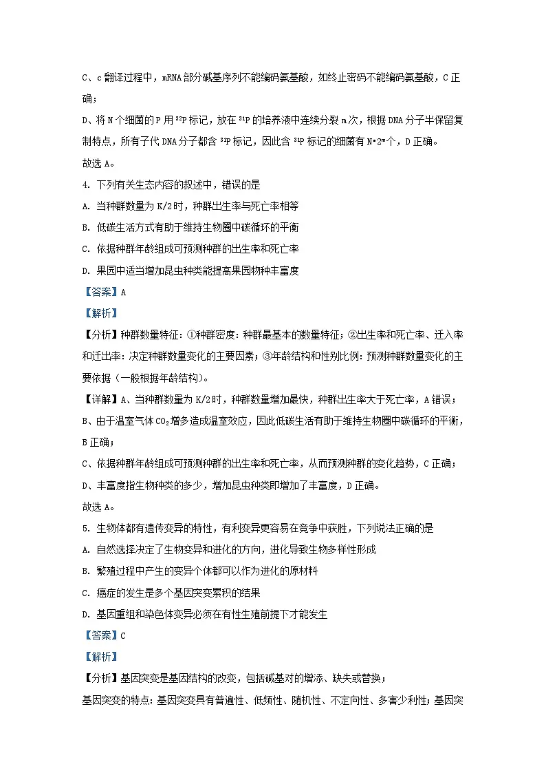 四川省成都市武侯区2023_2024学年高三生物下学期入学考试理综试题含解析第3页
