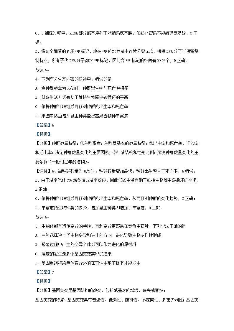 四川省成都市武侯区2023_2024学年高三生物下学期入学考试理综试题含解析第3页