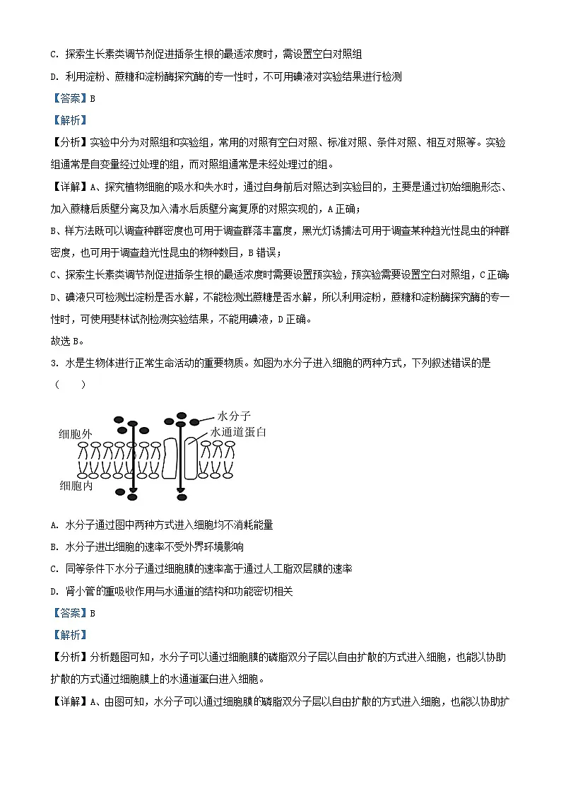 四川省成都市2024届高三生物下学期二诊模拟考试理综试题含解析第2页