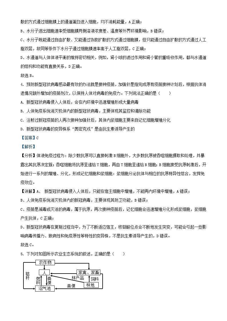 四川省成都市2024届高三生物下学期二诊模拟考试理综试题含解析第3页