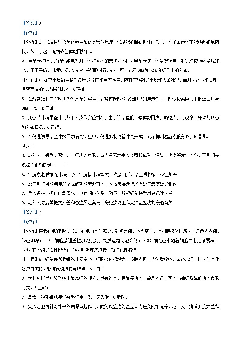 四川省绵阳市2023_2024学年高三生物下学期入学考试理综试题含解析第2页