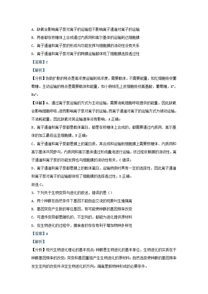 四川省绵阳市2024届高三生物下学期考试理综试题含解析第2页