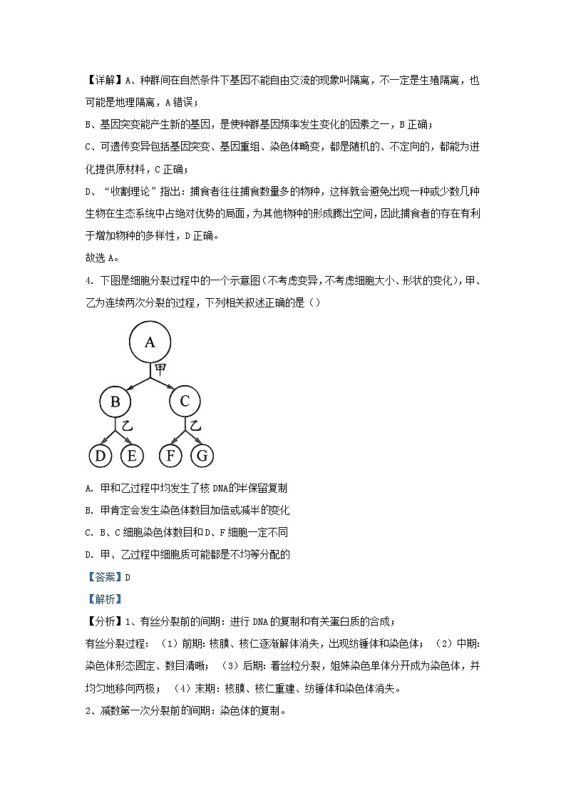 四川省绵阳市2024届高三生物下学期考试理综试题含解析第3页
