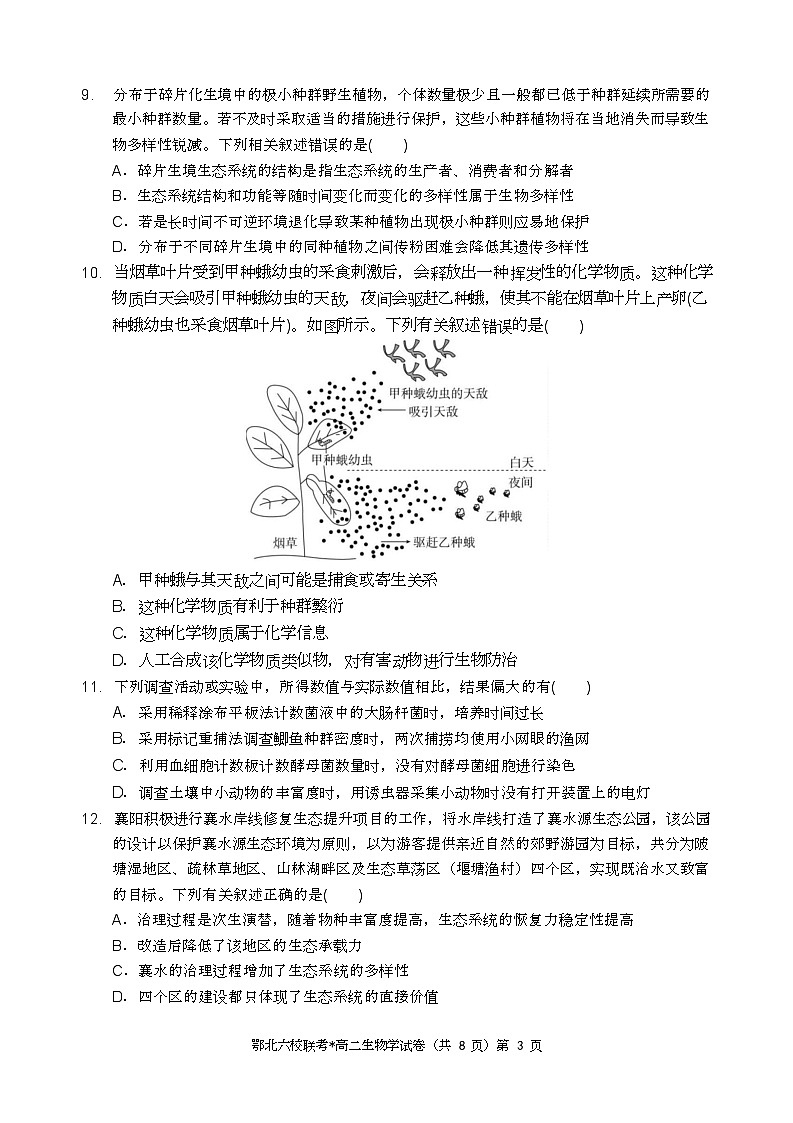 湖北省鄂北六校2024-2025学年度高二下学期期中联考生物试题第3页