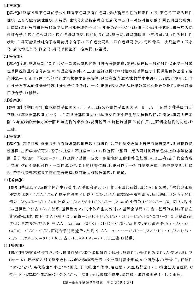 三湘名校教育联盟-2025年上学期高一期中考试-生物学 生物答案第2页