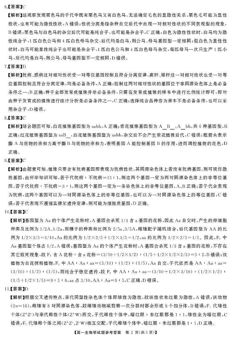 三湘名校教育联盟-2025年上学期高一期中考试-生物学 生物答案第2页