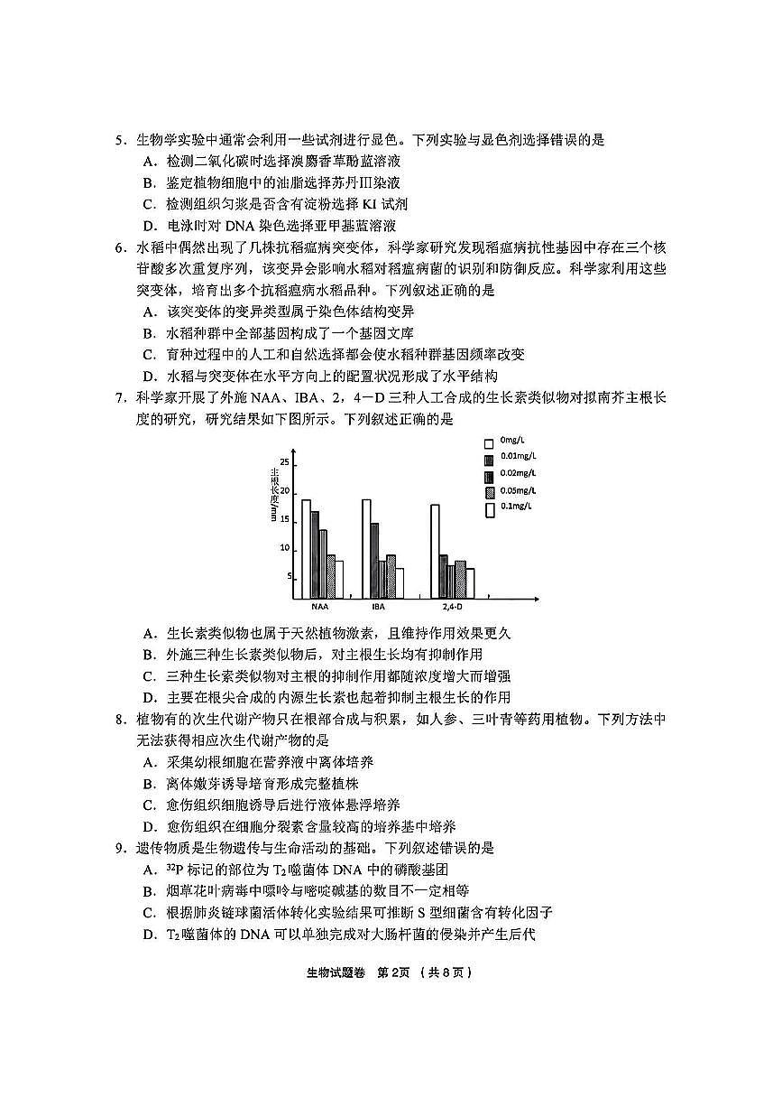 2025浙江省金丽衢十二校高三第二次联考生物试卷（含答案）第2页