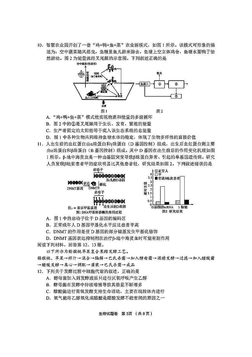 2025浙江省金丽衢十二校高三第二次联考生物试卷（含答案）第3页