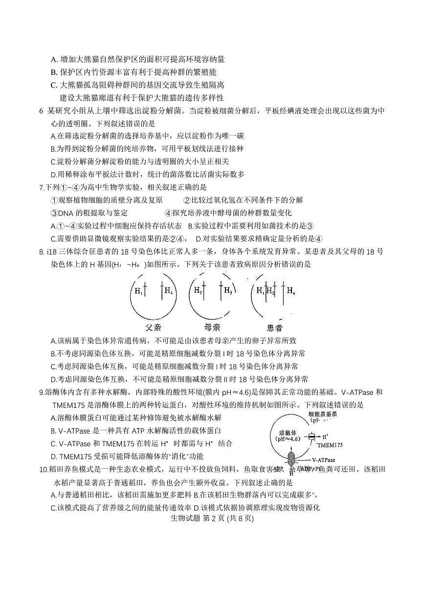 莆田市2025届高中毕业班第二次教学质量检测生物试卷（含答案）第2页