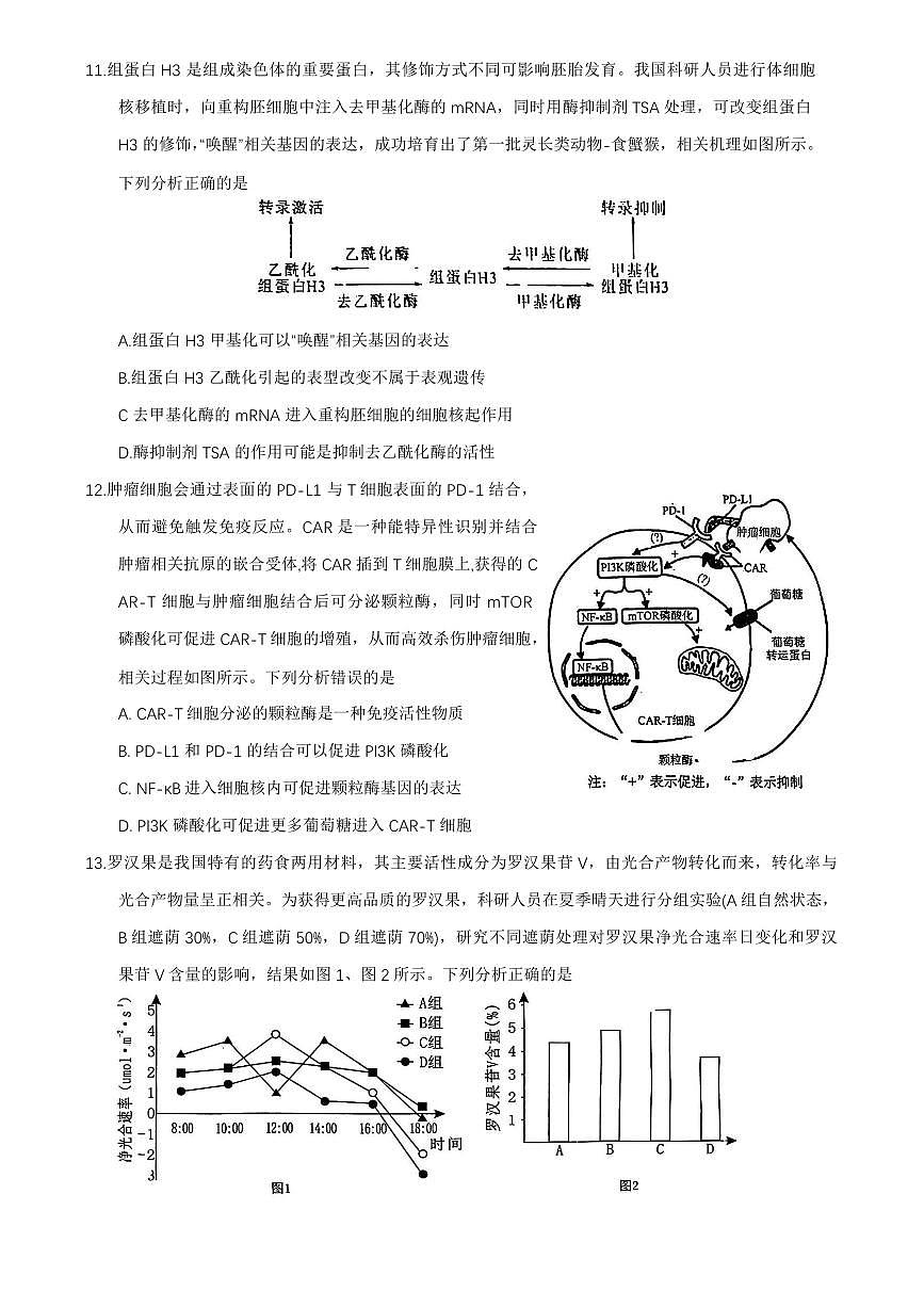 莆田市2025届高中毕业班第二次教学质量检测生物试卷（含答案）第3页