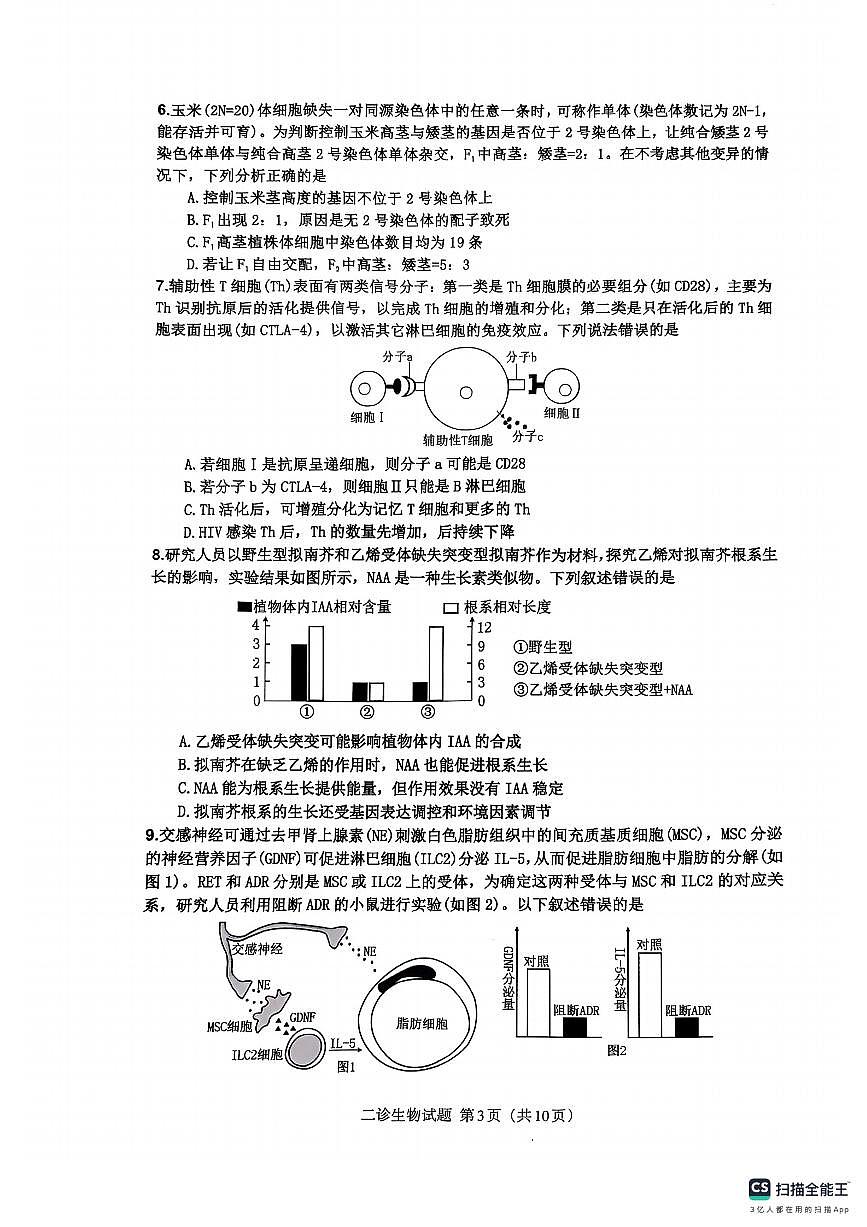 四川省达州市普通高中2025届第二次诊断性测试生物第3页