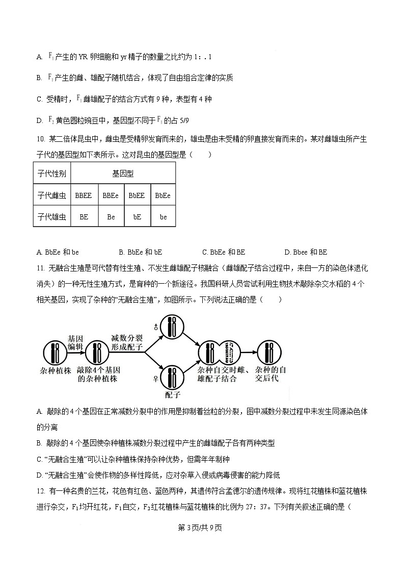 山东省淄博第四中学2024-2025学年高一下学期第一次阶段性测试生物试题（原卷版）第3页