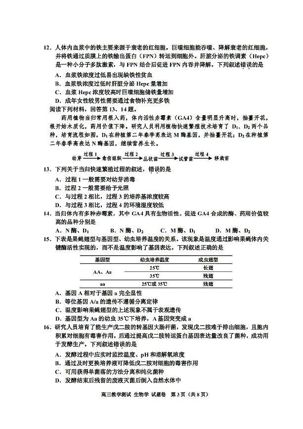 浙江省嘉兴市2025届高三下学期4月教学测试生物+答案第3页