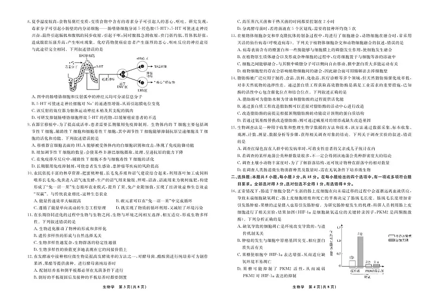 2025届辽宁省名校联盟高三3月考后强化 生物试卷（含答案）第2页