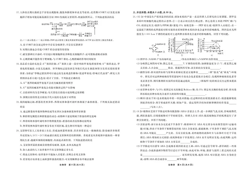 2025届辽宁省名校联盟高三3月考后强化 生物试卷（含答案）第3页