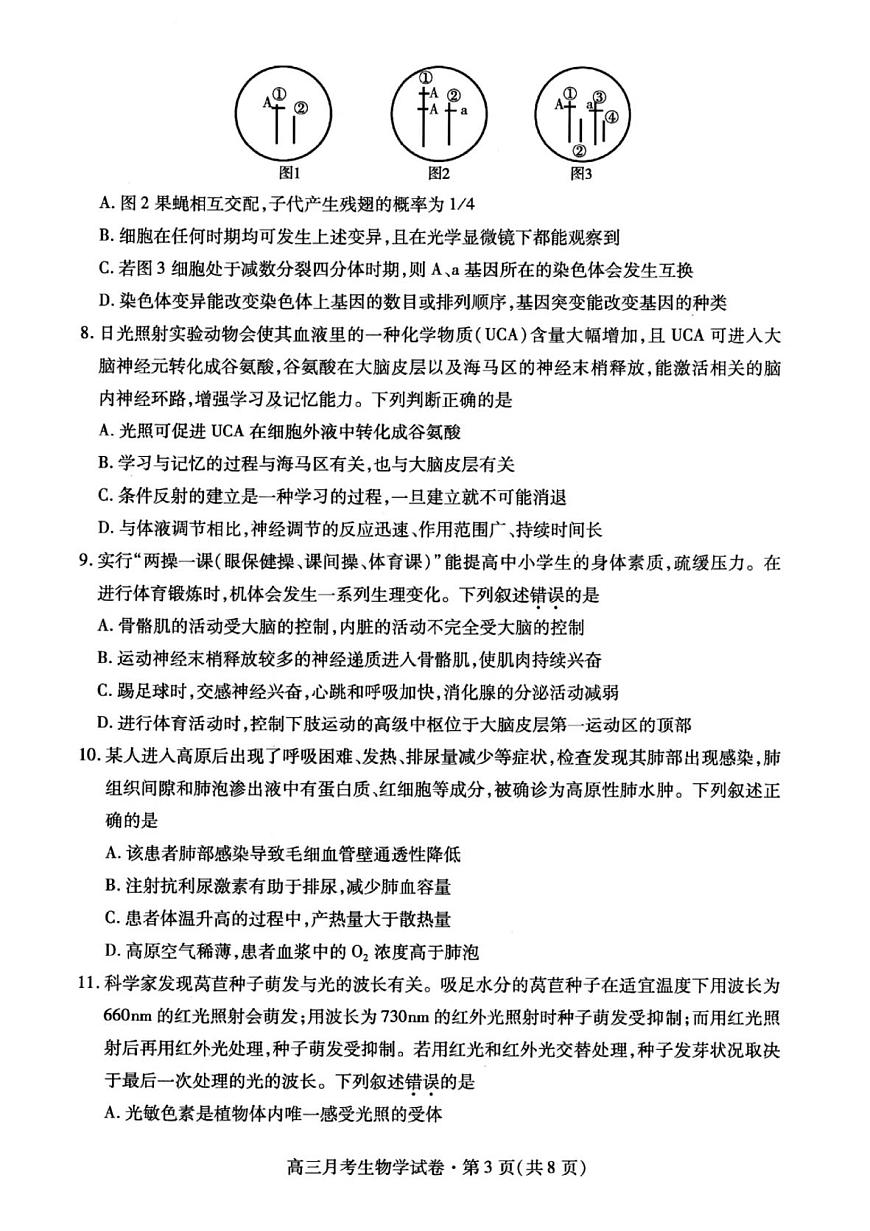 甘肃省2025年高三4月联考试卷生物+答案第3页