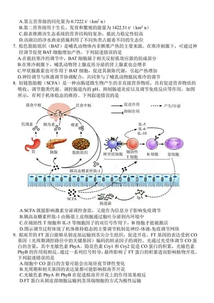 2025宣城黄山二模-生物试卷第3页