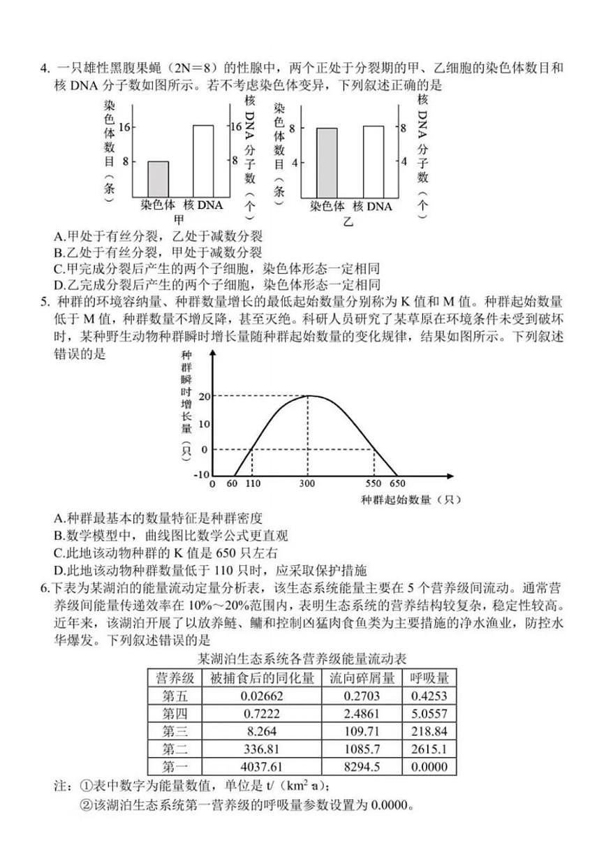 2025宣城黄山二模-生物试卷第2页