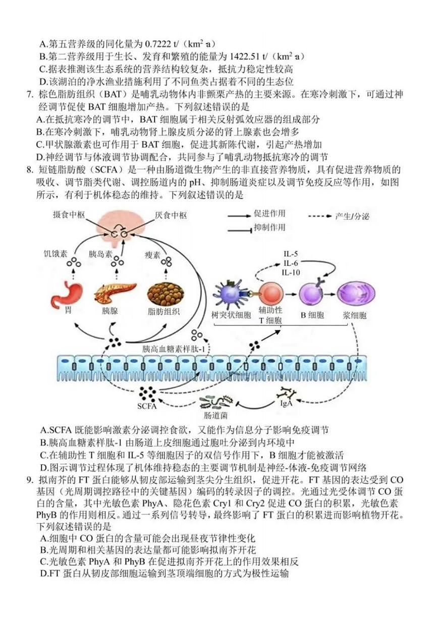 2025宣城黄山二模-生物试卷第3页