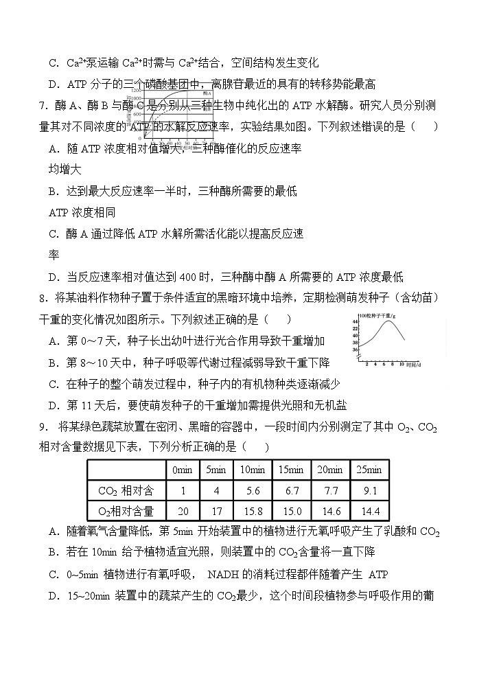 2025届陕西省西安中学高三11月第二次调研考-生物试题（含答案）第3页