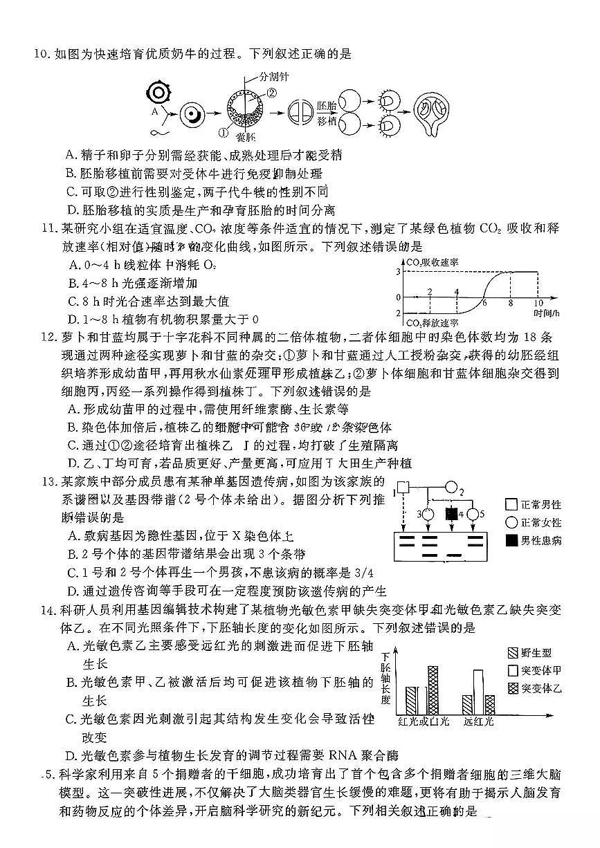 福建省金科大联考2025届高三2月开学生物试卷（含答案）第3页