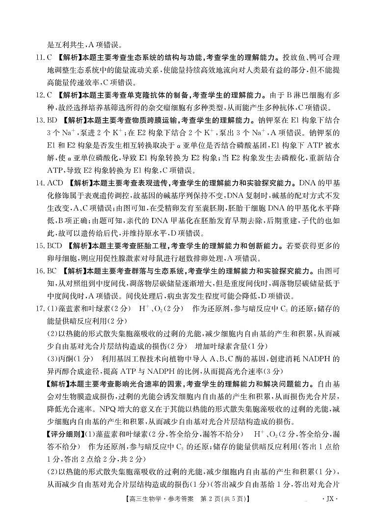 高三生物学489C答案第2页