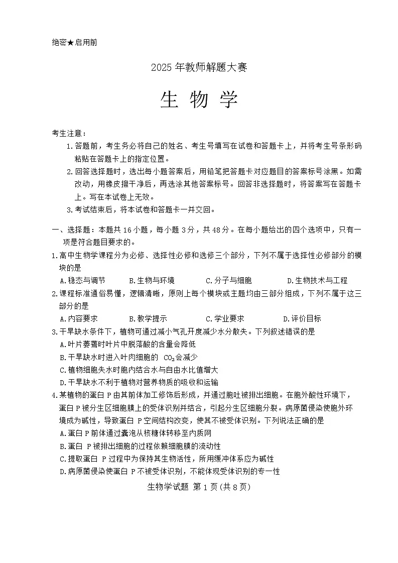 河南省南阳市社旗县宛东实验高级中学2024-2025学年高二下学期教师解题大赛试卷（含答案）第1页