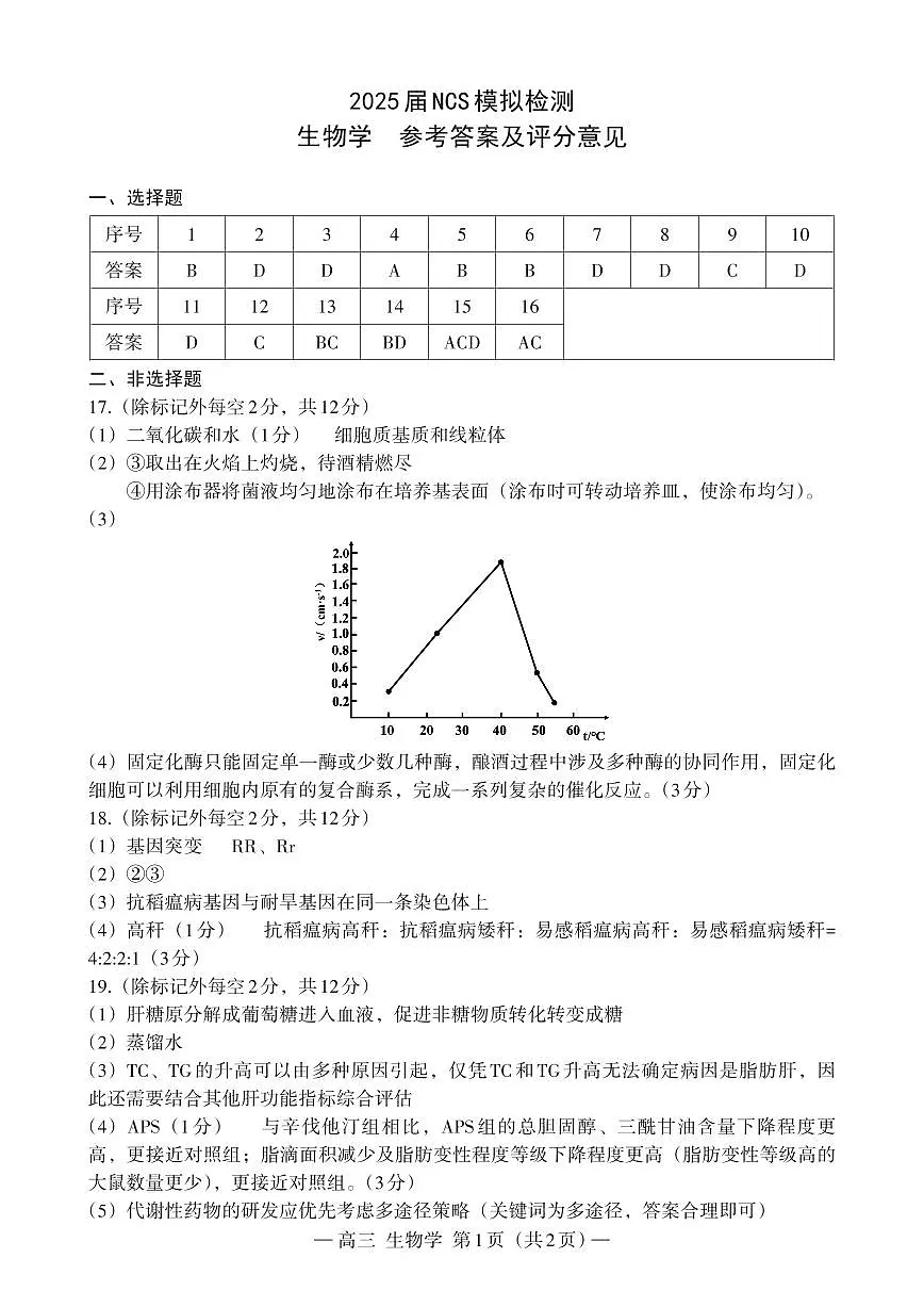 江西省南昌市高三2025届高三第二次模拟考试生物答案第1页
