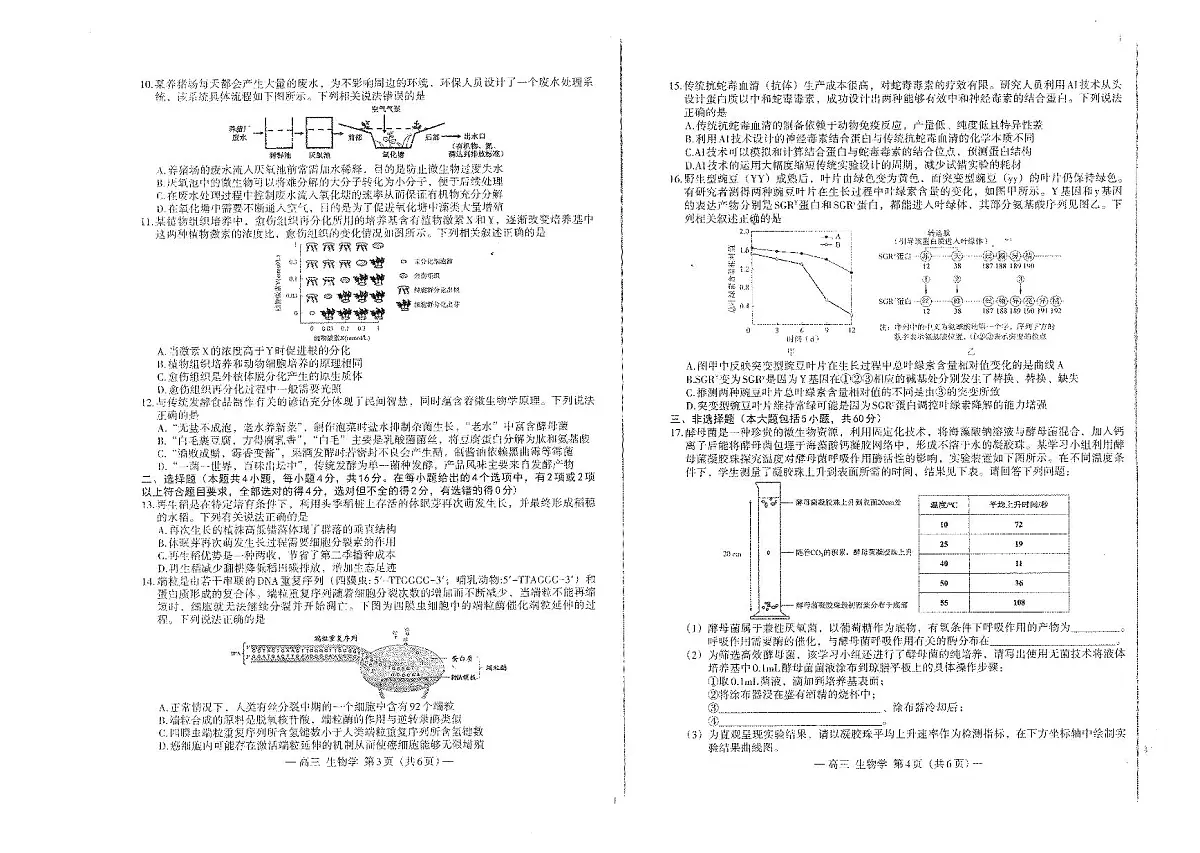 江西省南昌市高三2025届高三第二次模拟考试生物第2页