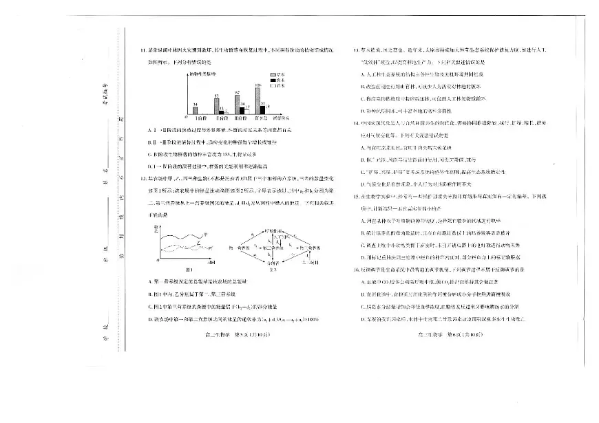 山西太原2024-2025学年高三期末学业诊断生物试卷（含答案）第3页