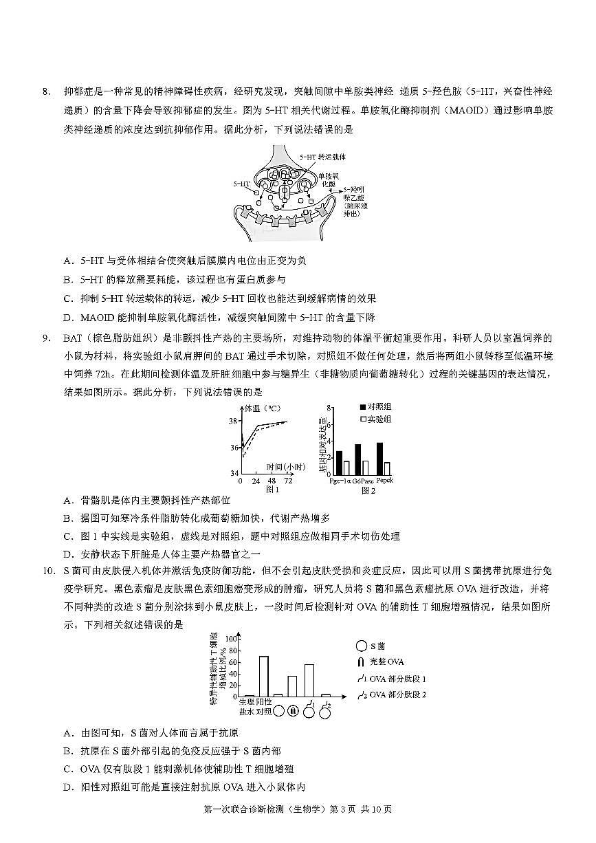 重庆市2025届高三第一次联合诊断检测（康德卷）(1月)生物试卷（含答案）第3页