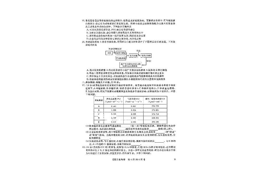 2025山西金科大联考高三1月质量检测 生物试卷（含答案）第3页