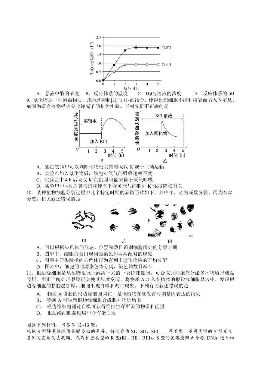 2024届浙江省五校联盟高三5月模拟预测-生物试卷（含答案）第2页