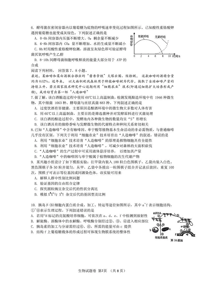 2024届浙江温州高三11月一模-生物试题（含答案）第2页