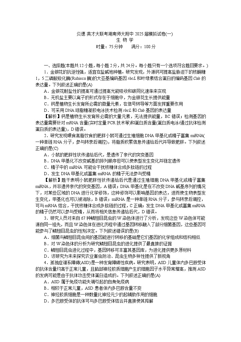 附中8生物（一模）——教第1页