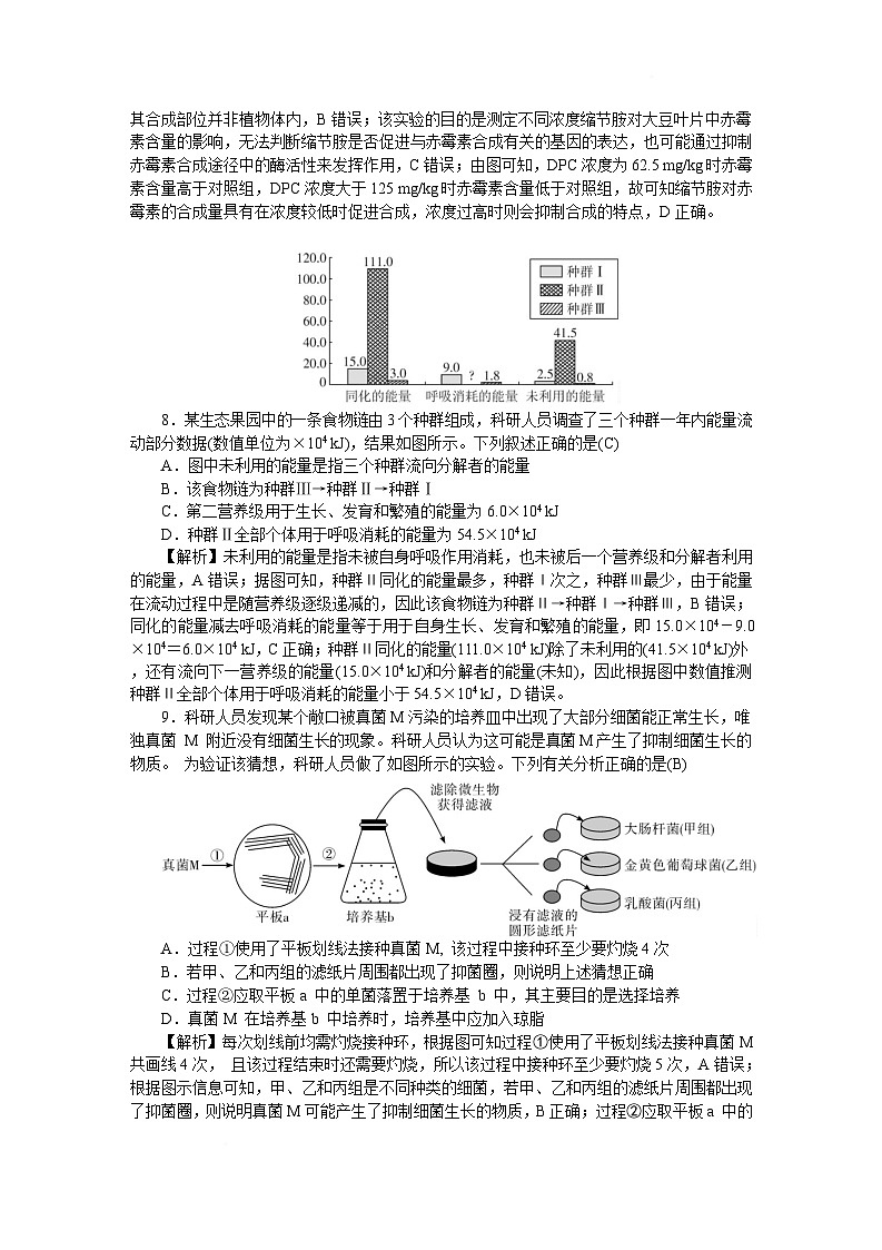 附中8生物（一模）——教第3页
